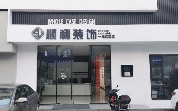 淮安装修公司